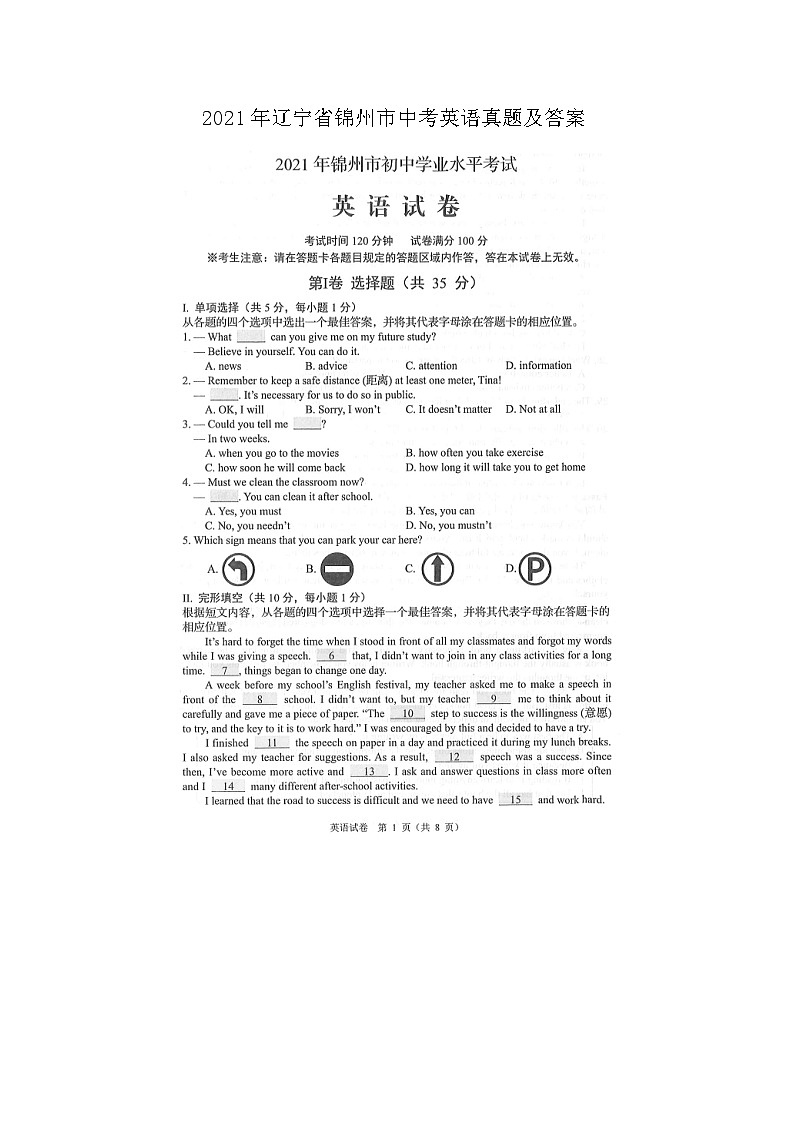 _2021年辽宁省锦州市中考英语真题及答案01