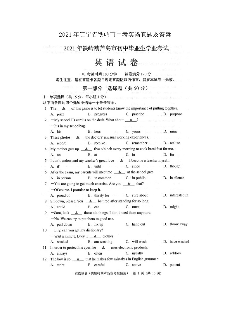 _2021年辽宁省铁岭市中考英语真题及答案01