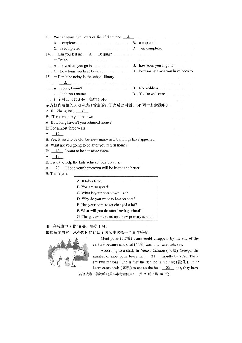 _2021年辽宁省铁岭市中考英语真题及答案02