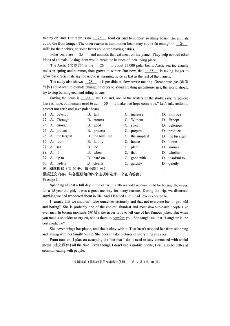 _2021年辽宁省铁岭市中考英语真题及答案03