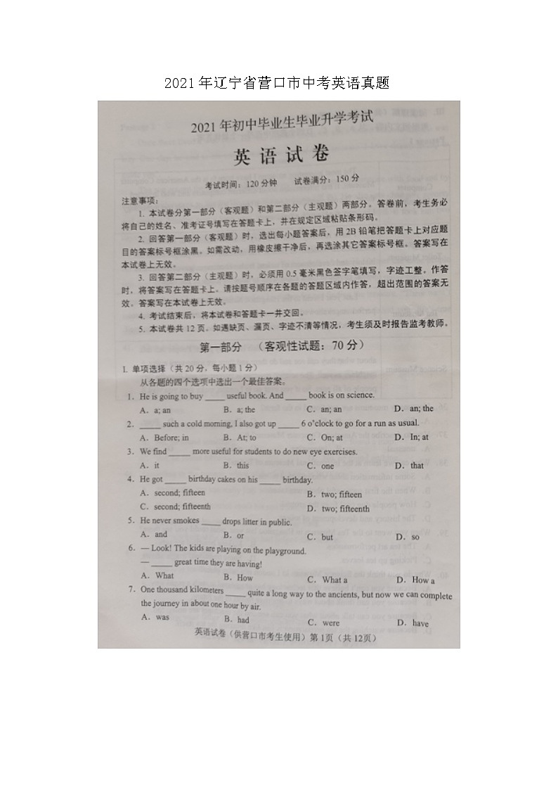 _2021年辽宁省营口市中考英语真题第1页