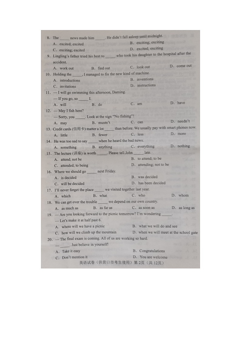 _2021年辽宁省营口市中考英语真题第2页