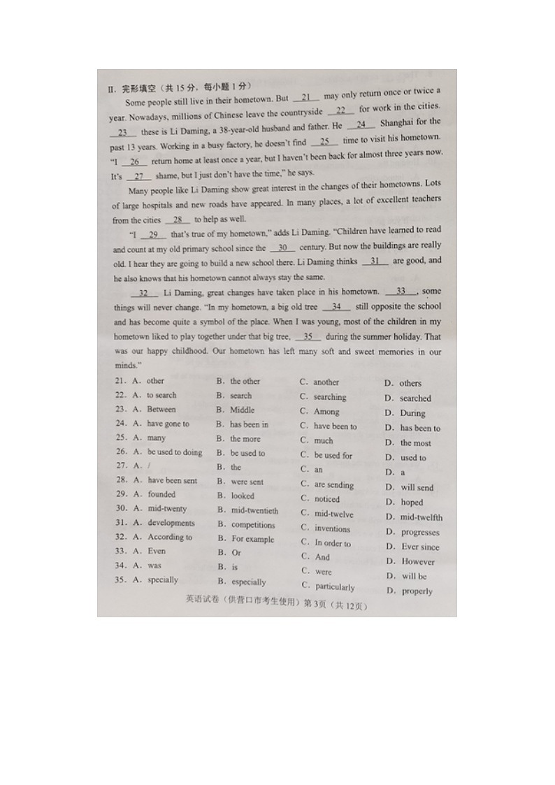 _2021年辽宁省营口市中考英语真题第3页