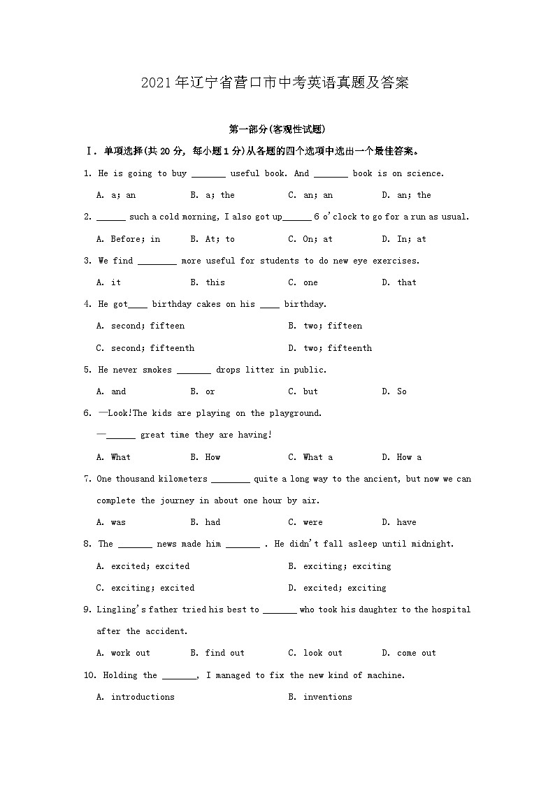 _2021年辽宁省营口市中考英语真题及答案第1页