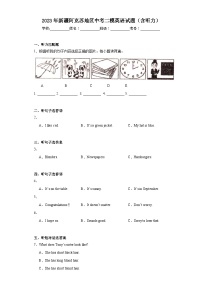 2023年新疆阿克苏地区中考二模英语试题（含答案）