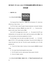 四川达州三年（2021-2023）中考英语真题分题型分类汇编-03阅读理解