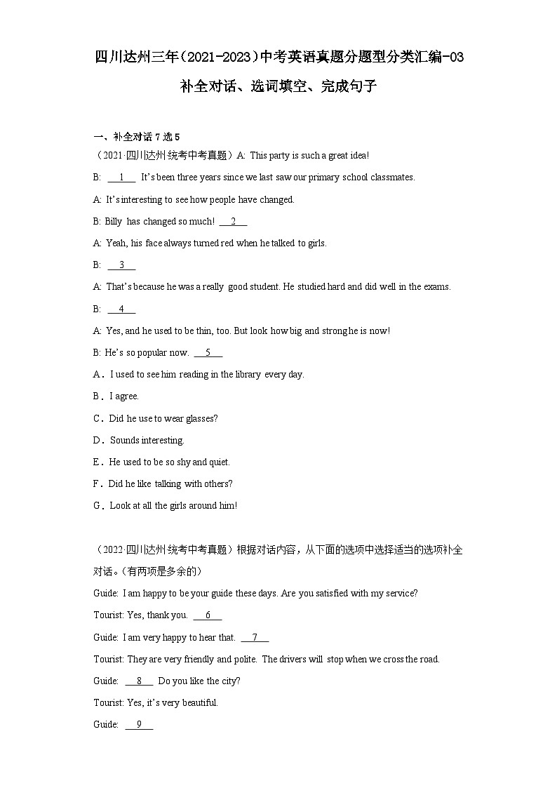 四川达州三年（2021-2023）中考英语真题分题型分类汇编-03补全对话、选词填空、完成句子01