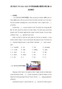 四川达州三年（2021-2023）中考英语真题分题型分类汇编-02完形填空