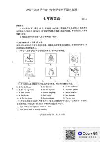 山东省临沂市平邑县初中学校2022-2023学年七年级下学期6月期末英语试题