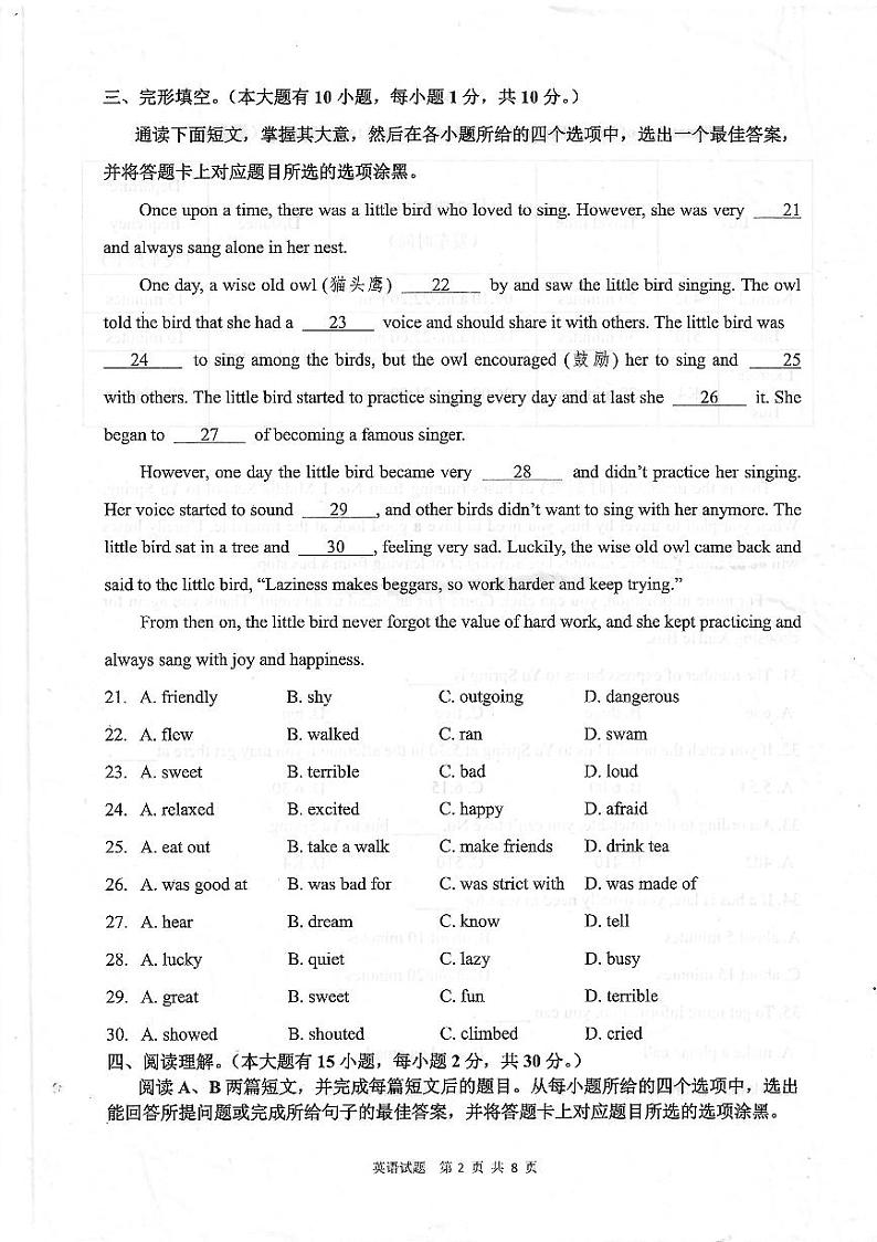 广东省珠海市斗门区2022-2023学年七年级下学期期末英语试题02