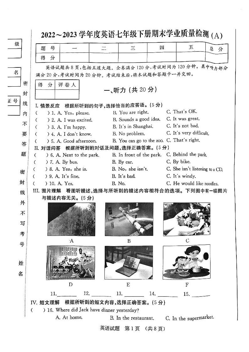 吉林省吉林市第二十三中学2022-2023学年七年级下学期7月期末英语试题01