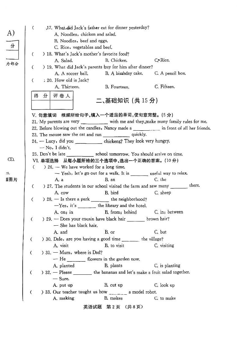 吉林省吉林市第二十三中学2022-2023学年七年级下学期7月期末英语试题02