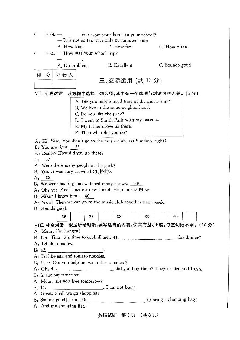 吉林省吉林市第二十三中学2022-2023学年七年级下学期7月期末英语试题03