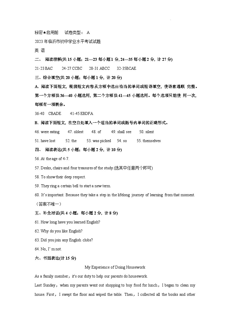 2023年山东省临沂市中考英语真题01