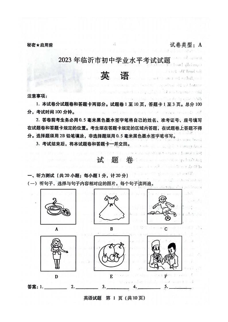 2023年山东省临沂市中考英语真题01