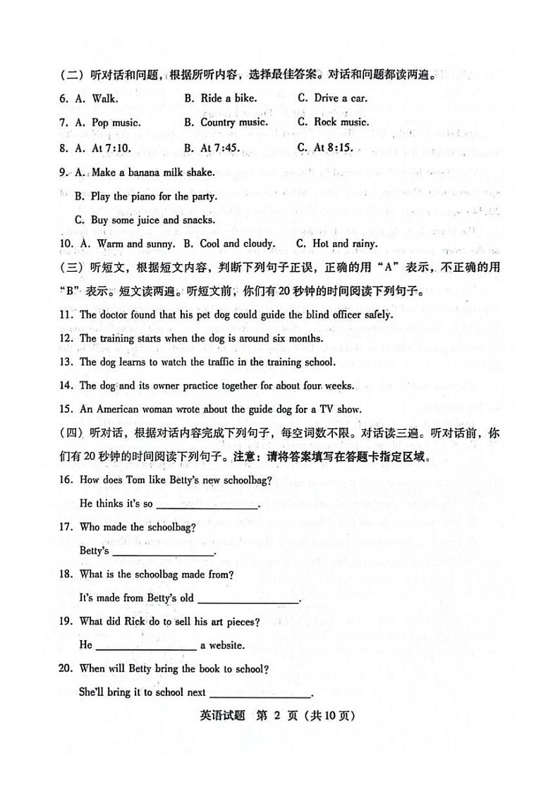 2023年山东省临沂市中考英语真题02