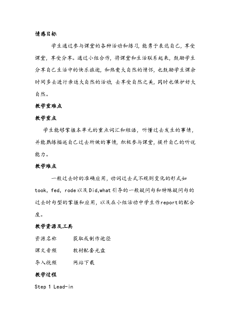 人教版英语七年级下Unit11Unit 11 How was your school trip教学设计第2页