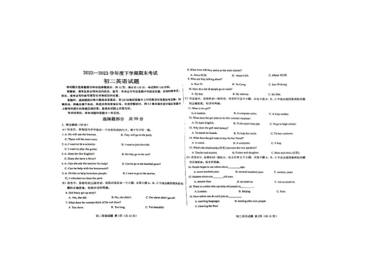 山东省学校 济南市钢城区实验学校2022-2023学年下学期七年级英语期末试题01