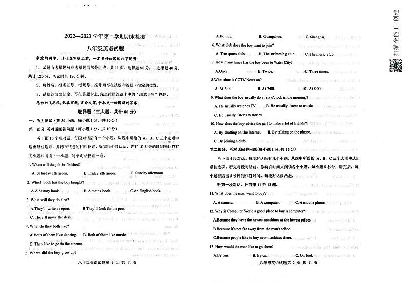 山东省聊城市高唐县2022-2023学年八年级下学期期末考试英语试题01