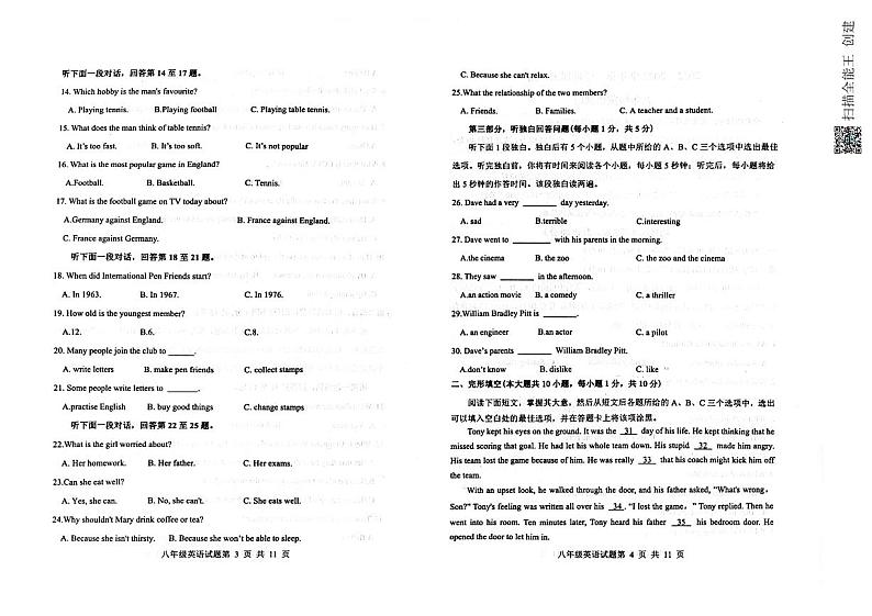 山东省聊城市高唐县2022-2023学年八年级下学期期末考试英语试题02