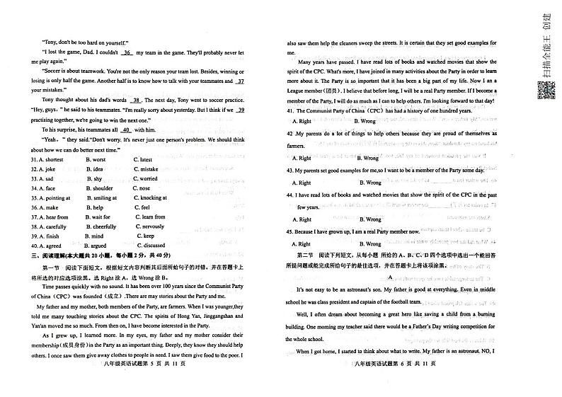 山东省聊城市高唐县2022-2023学年八年级下学期期末考试英语试题03