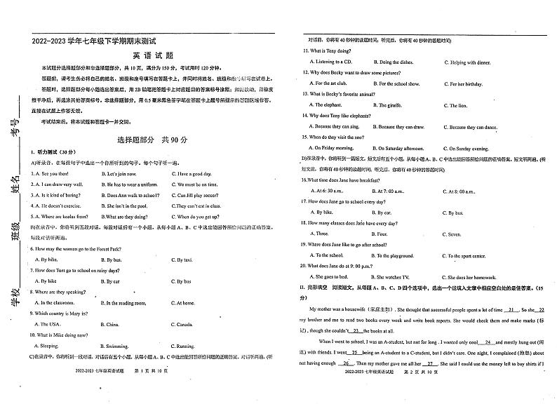 山东省济南市济阳区2022-2023学年七年级下学期7月期末英语试题第1页