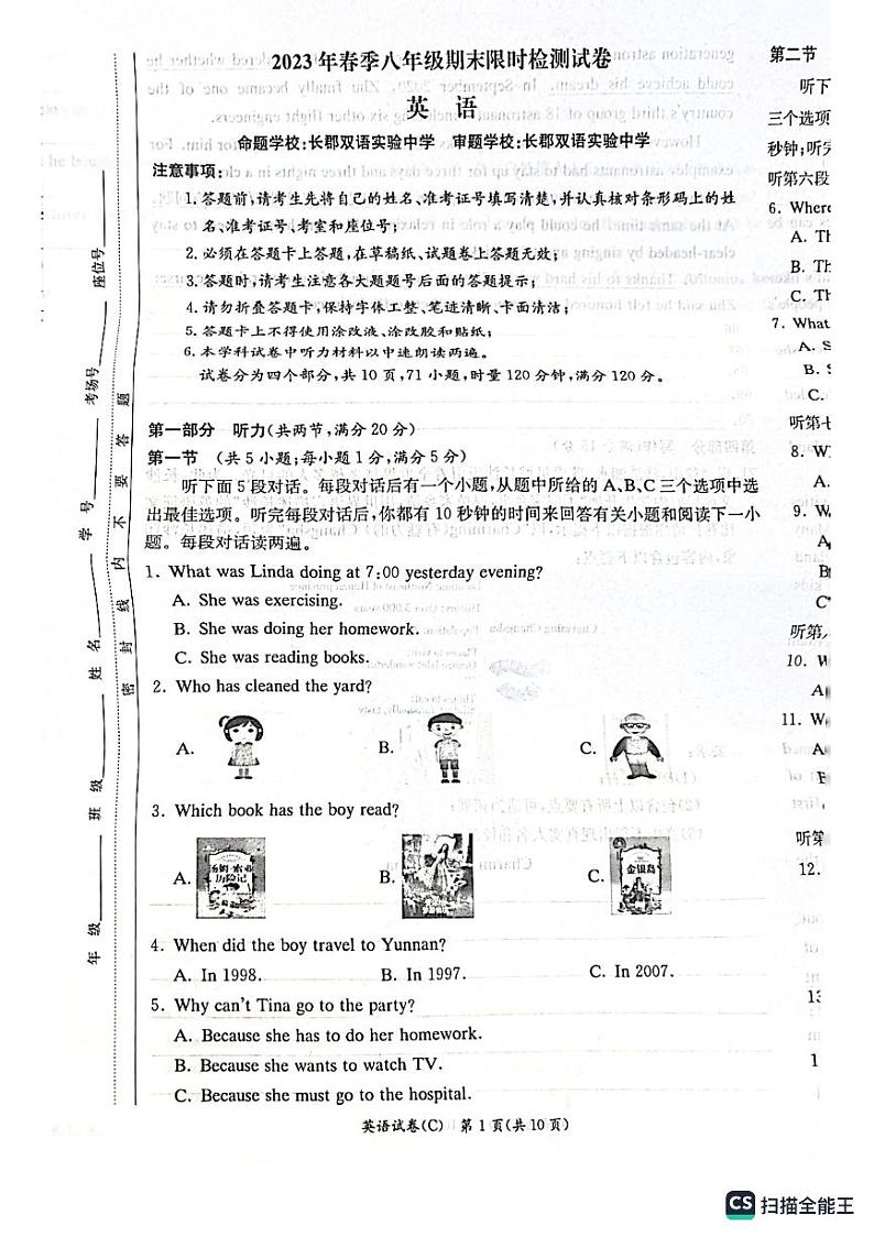 湖南省长沙市长郡教育集团2022-2033学年八年级下学期期末考试英语试卷第1页