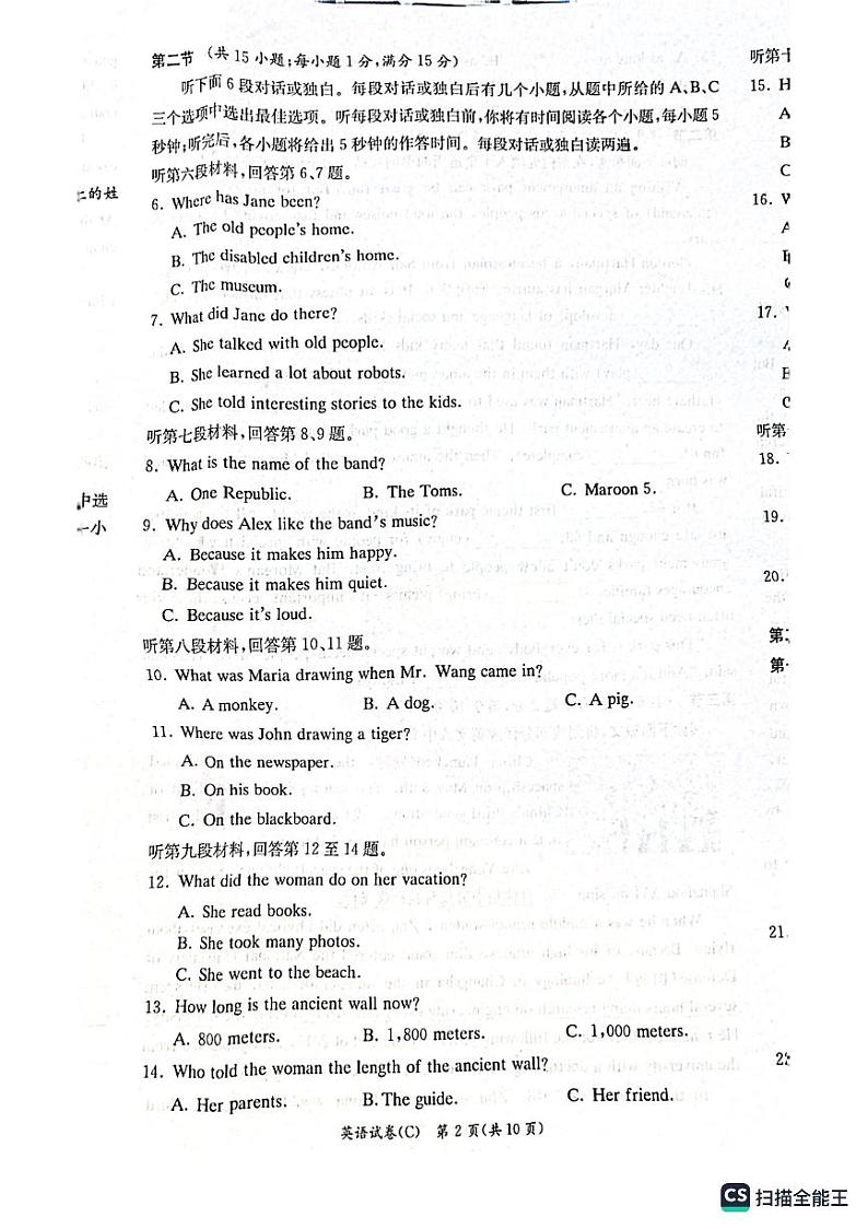 湖南省长沙市长郡教育集团2022-2033学年八年级下学期期末考试英语试卷第2页