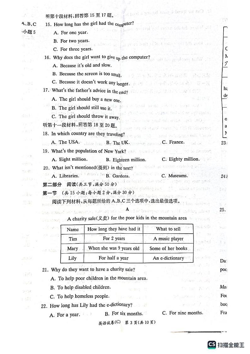 湖南省长沙市长郡教育集团2022-2033学年八年级下学期期末考试英语试卷第3页