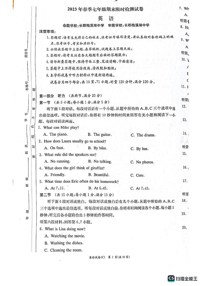 湖南省长沙市长郡教育集团2022-2033学年七年级下学期期末考试英语试卷01