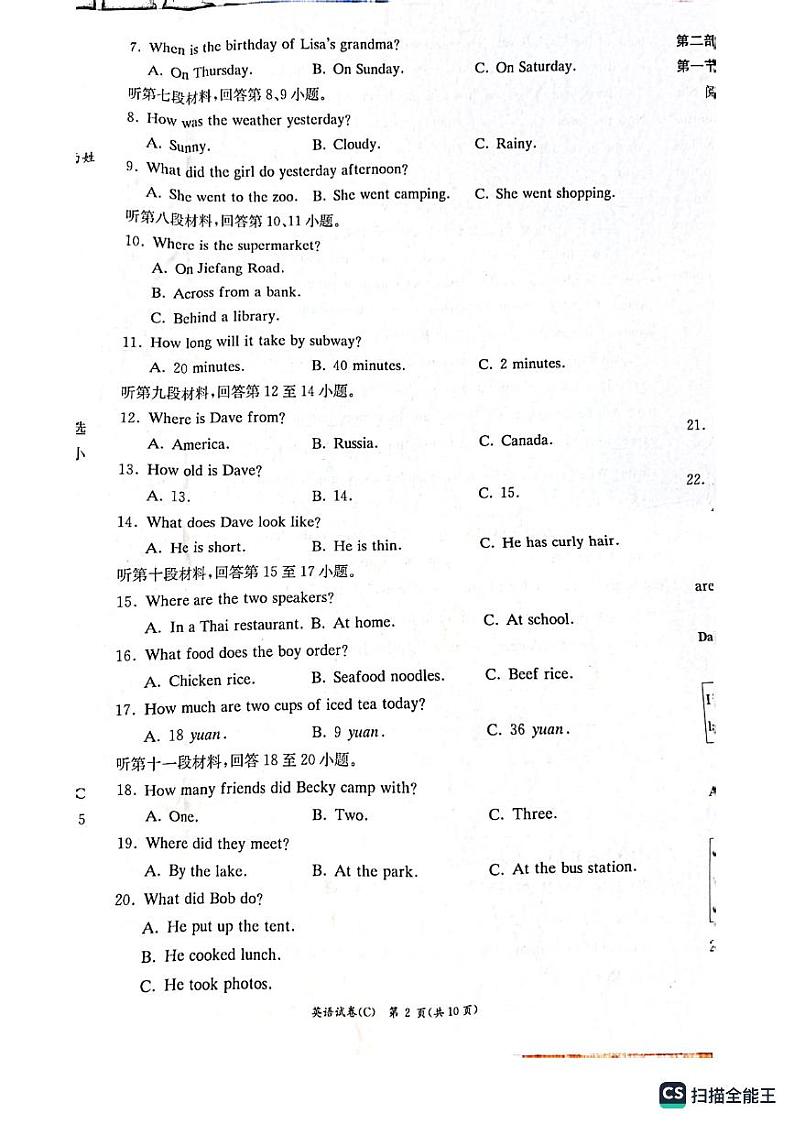 湖南省长沙市长郡教育集团2022-2033学年七年级下学期期末考试英语试卷02