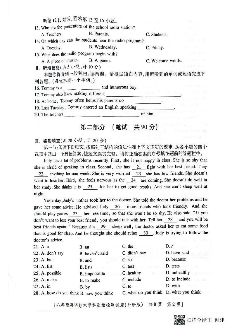 陕西省韩城市2022-2023学年下学期八年级英语期末试题第2页