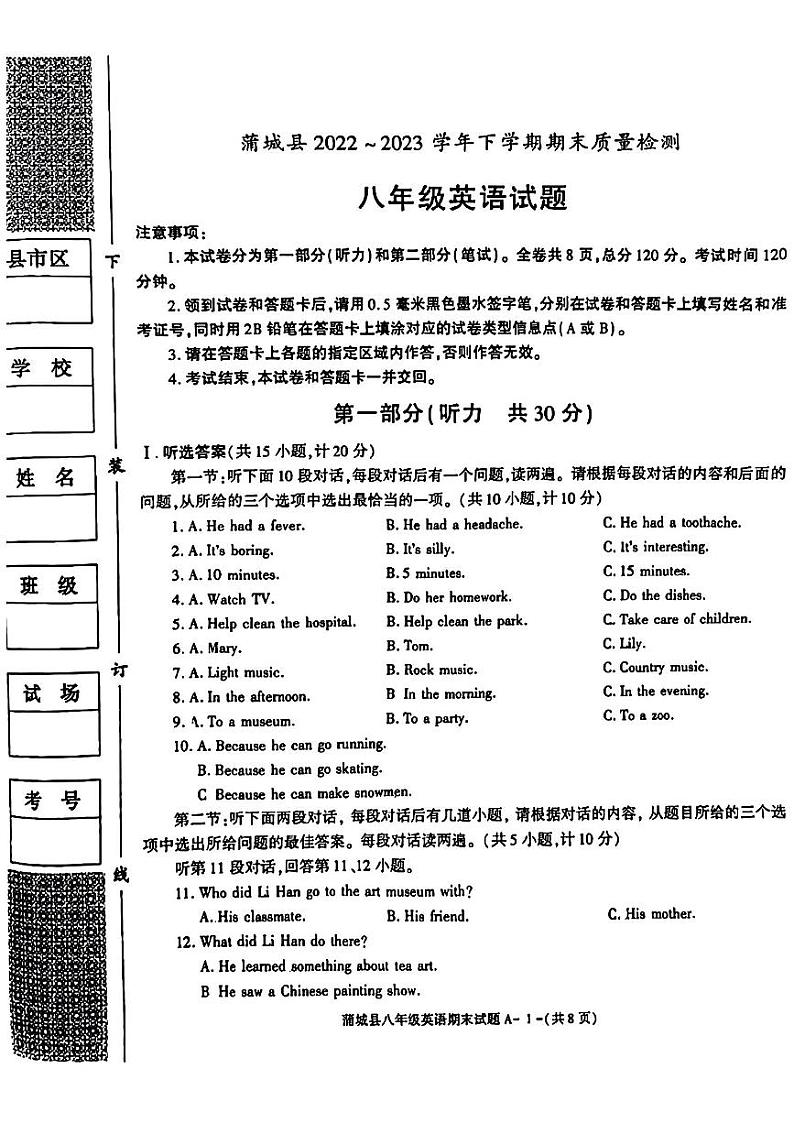 陕西省渭南市蒲城县2022-2023学年八年级下学期期末质量检测英语试题第1页