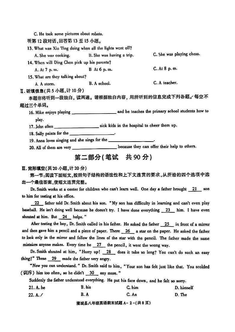 陕西省渭南市蒲城县2022-2023学年八年级下学期期末质量检测英语试题第2页