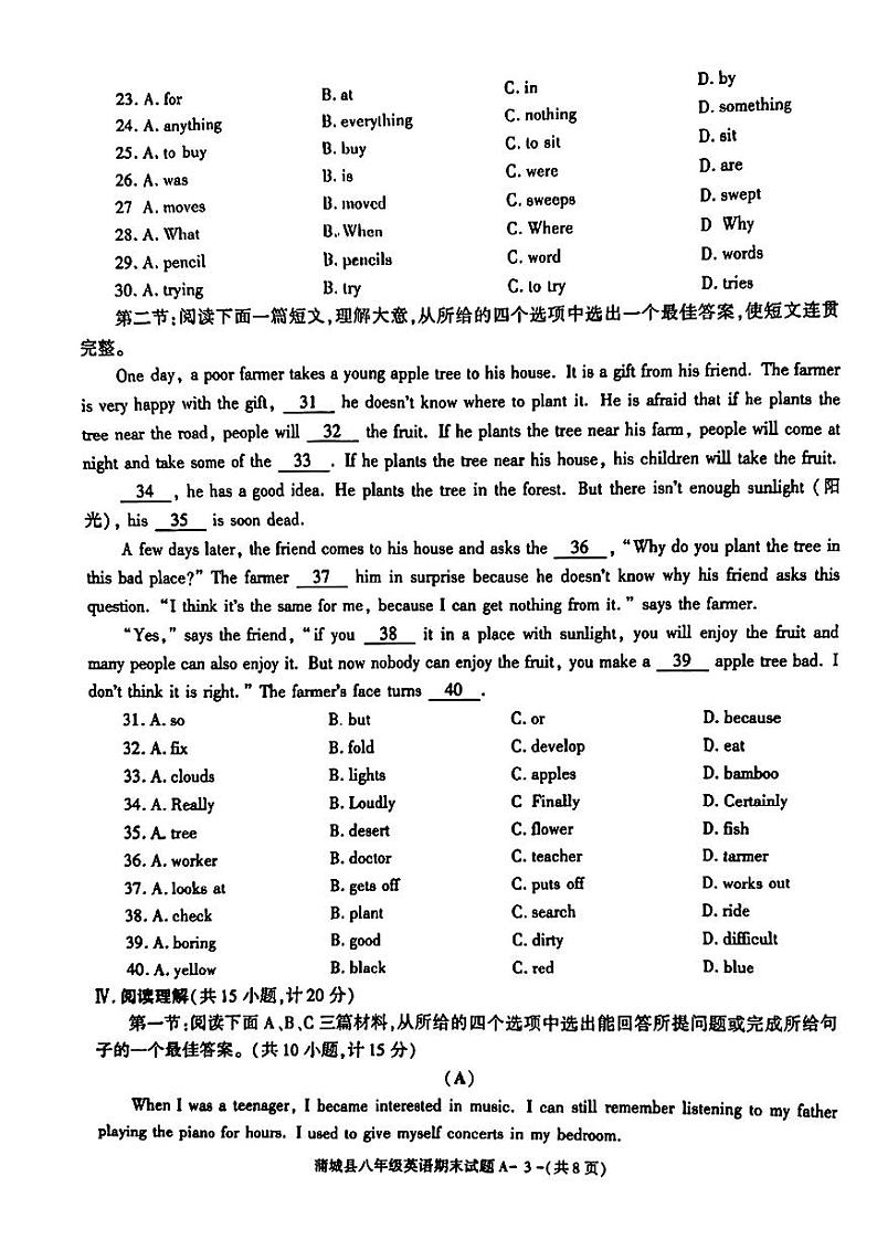 陕西省渭南市蒲城县2022-2023学年八年级下学期期末质量检测英语试题第3页
