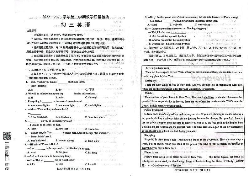 山东省威海市2022-2023学年八年级下学期7月期末英语试题01