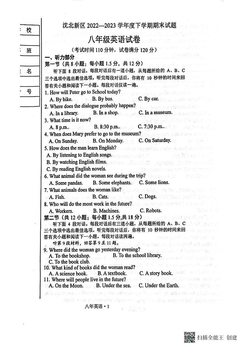辽宁省沈阳市沈北新区2022-2023学年八年级下学期期末英语试题01