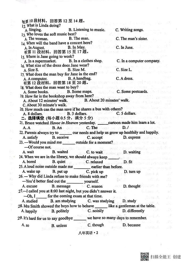 辽宁省沈阳市沈北新区2022-2023学年八年级下学期期末英语试题02
