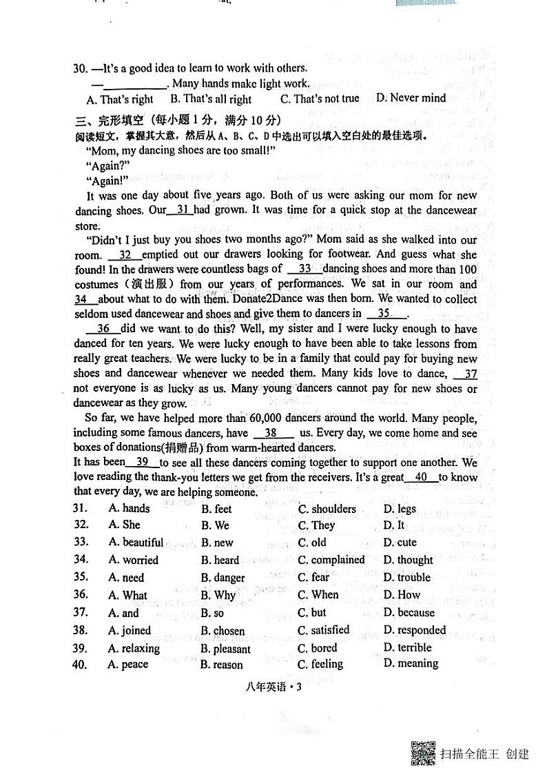 辽宁省沈阳市沈北新区2022-2023学年八年级下学期期末英语试题03