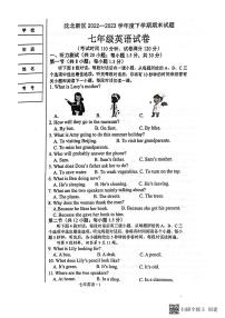 辽宁省沈阳市沈北新区2022-2023学年七年级下学期期末英语试题