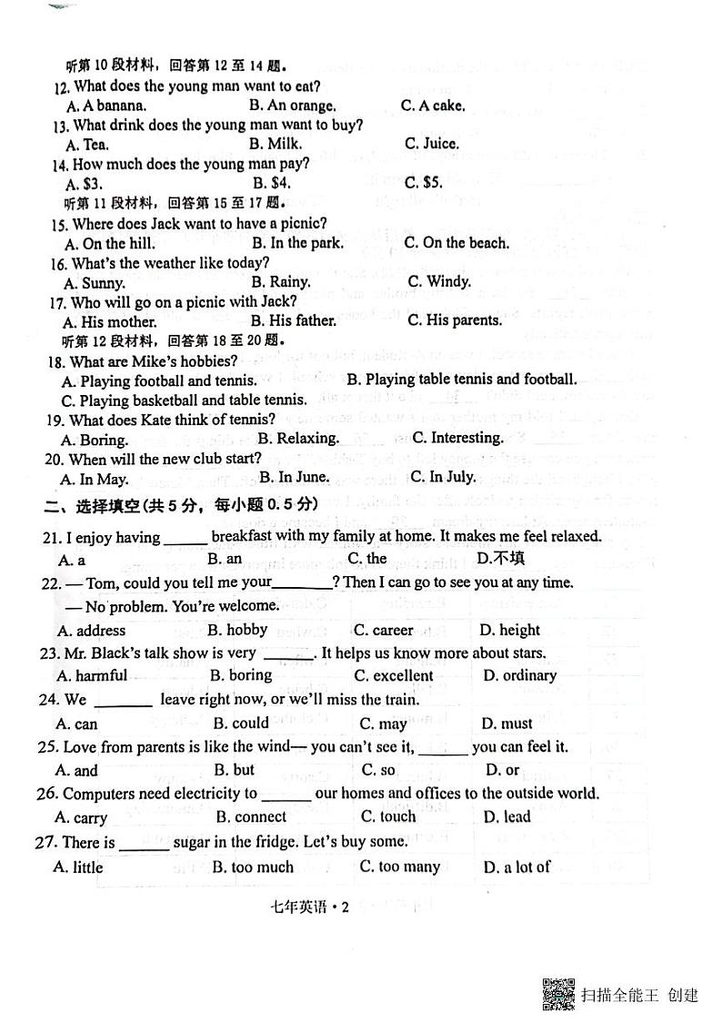 辽宁省沈阳市沈北新区2022-2023学年七年级下学期期末英语试题02