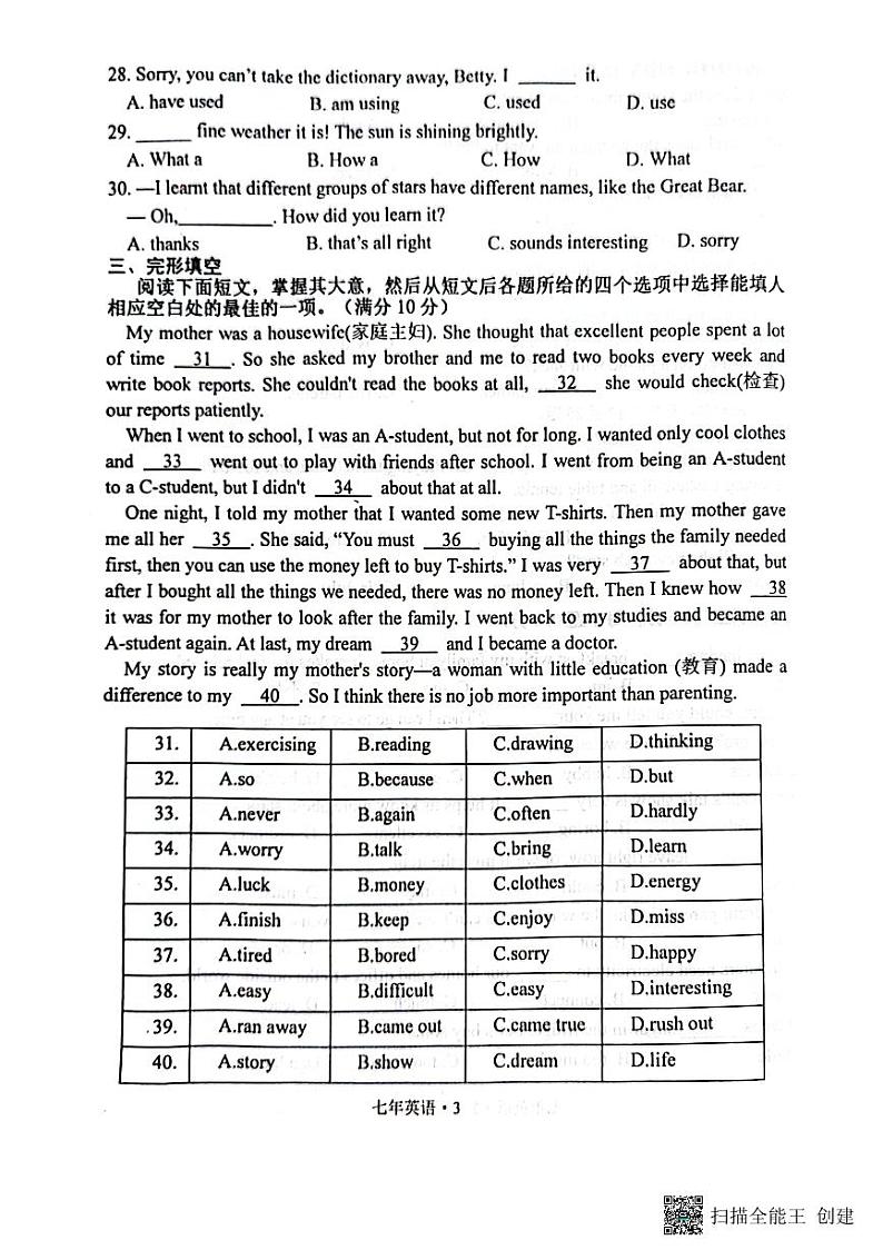 辽宁省沈阳市沈北新区2022-2023学年七年级下学期期末英语试题03