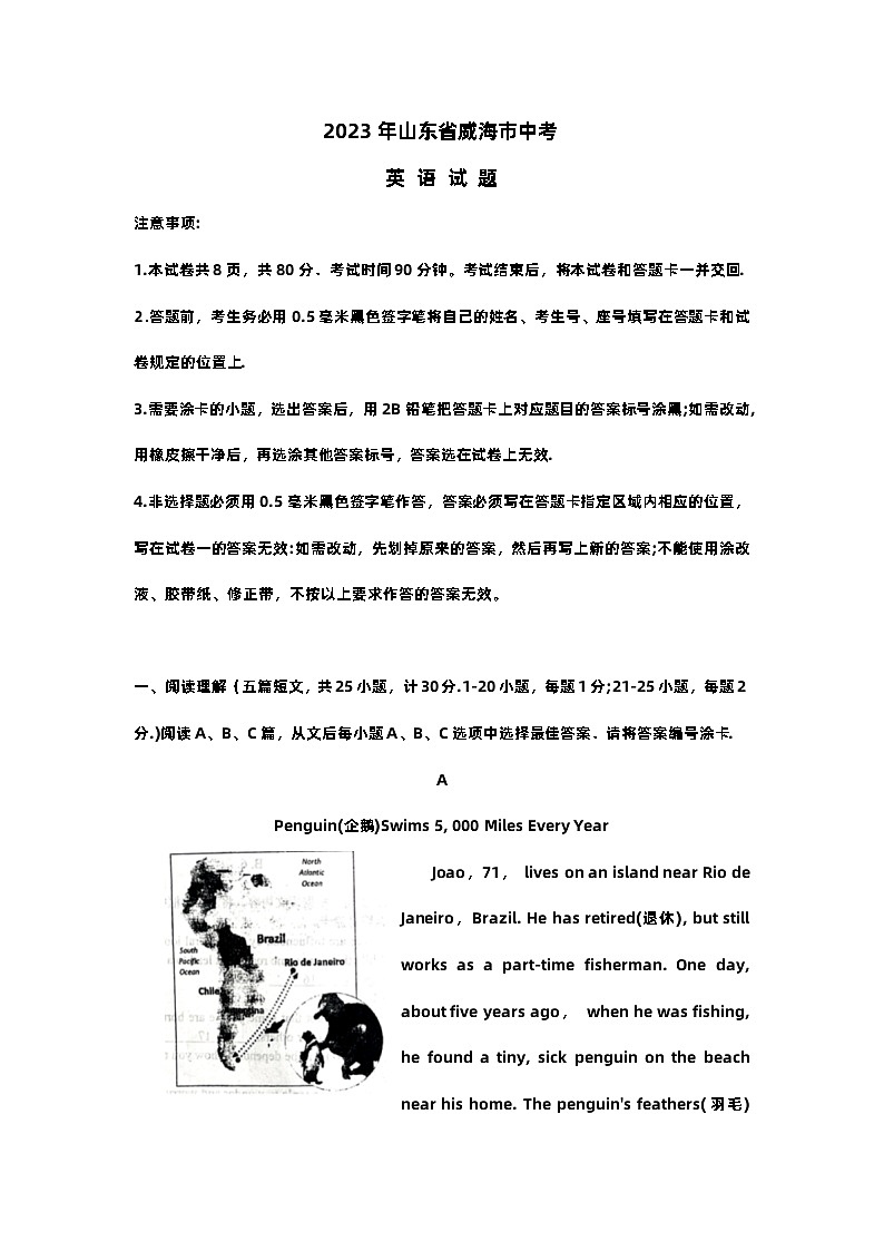 2023年山东省威海市中考英语试题及答案第1页
