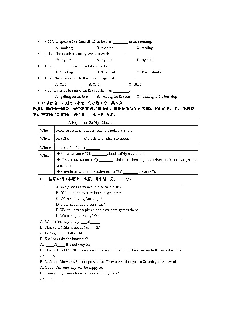 2022-2023学年广东省湛江市经济开发区八年级下册期末考英语试卷第3页