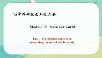 初中英语外研版 (新标准)九年级上册Unit 1 If everyone starts to do something, the world will be saved.背景图课件ppt