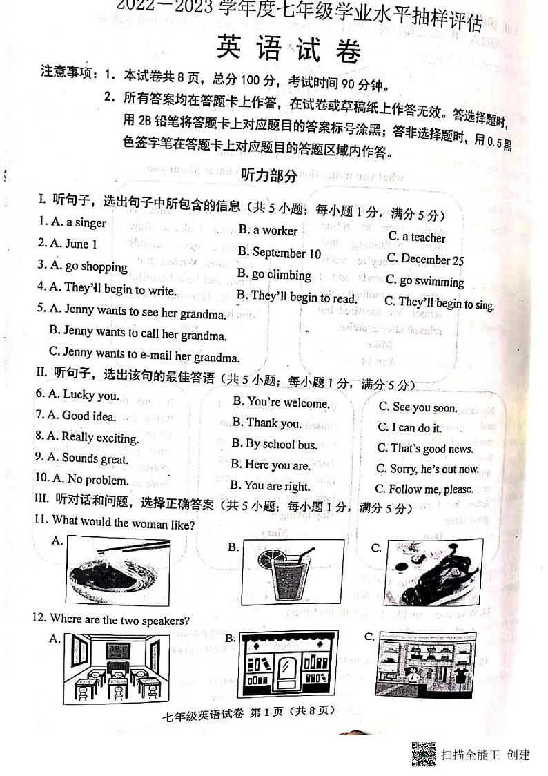 河北省唐山市2022-2023学年七年级下学期7月期末英语试题01