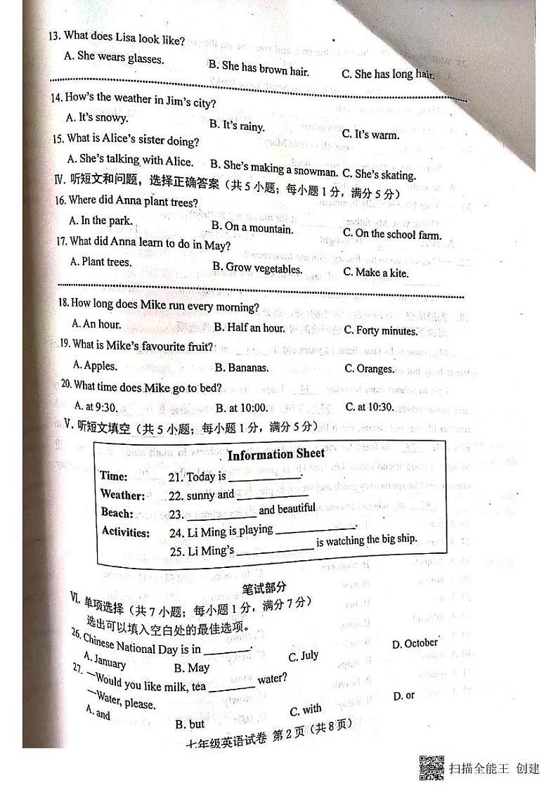 河北省唐山市2022-2023学年七年级下学期7月期末英语试题02