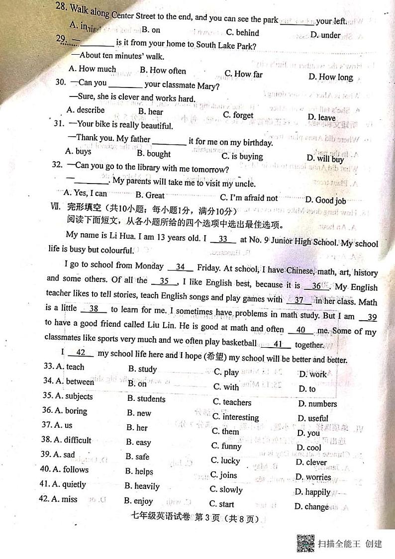 河北省唐山市2022-2023学年七年级下学期7月期末英语试题03