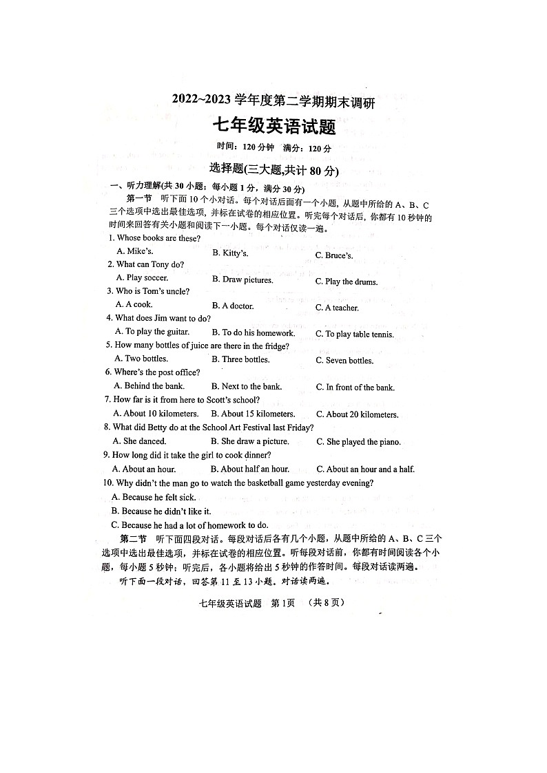 东阿县2022-2023学年第二学期期末七年级英语试题第1页