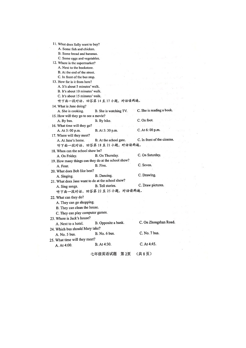 东阿县2022-2023学年第二学期期末七年级英语试题第2页